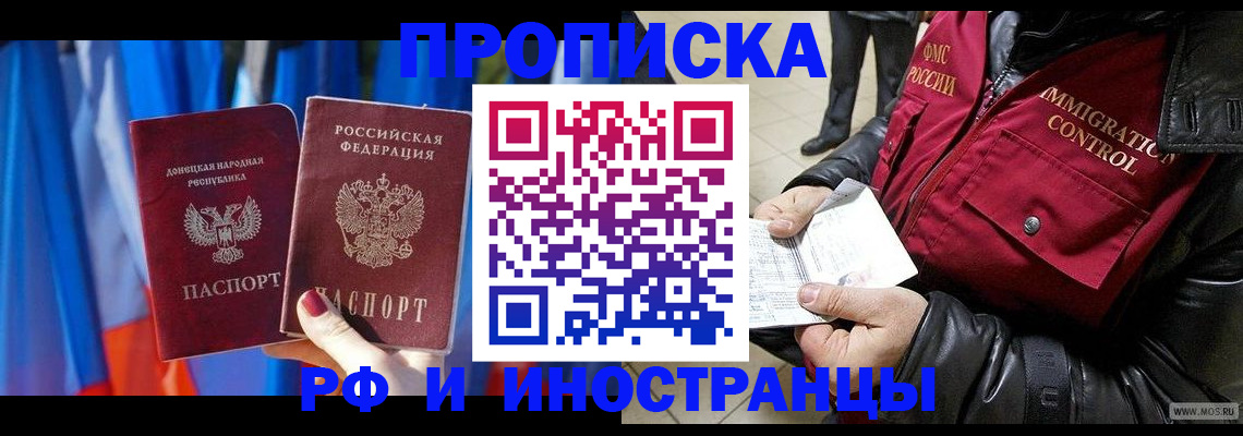 прописка регистрация в Кисловодске