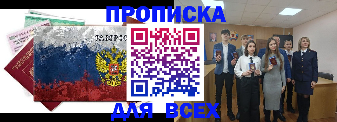 купить прописку в Кисловодске